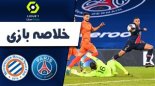 خلاصه بازی پاری سن ژرمن 4 - مون پلیه 0 (گزارش اختصاصی)