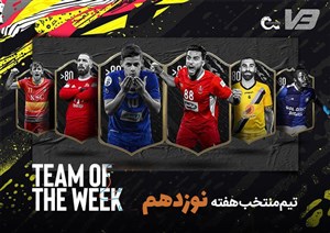 تیم منتخب هفته نوزدهم لیگ برتر