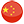 چین